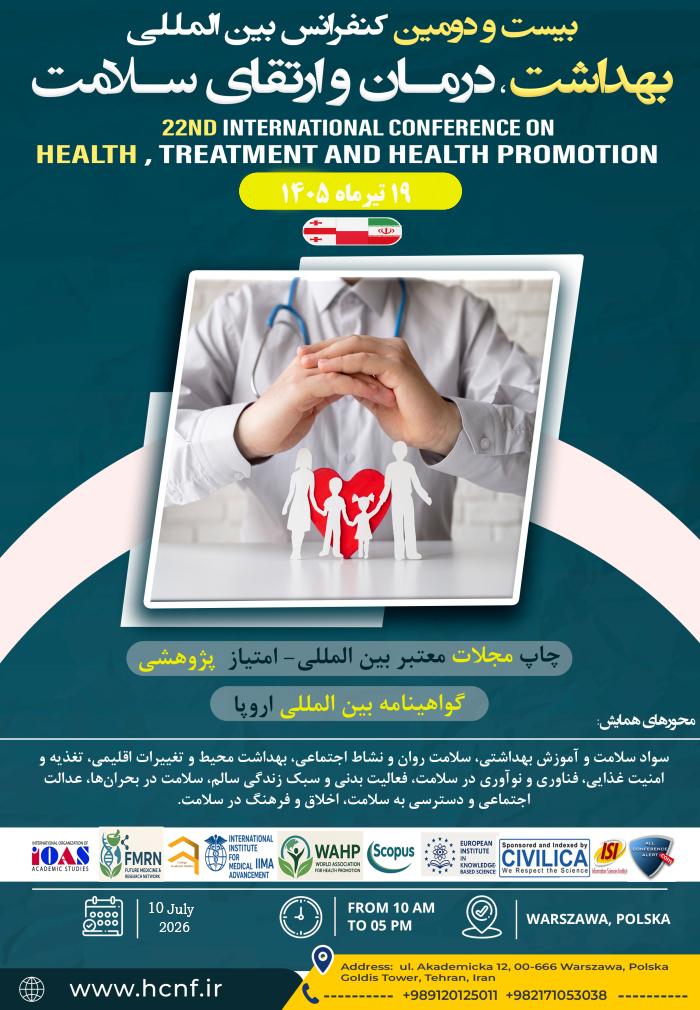 پوستر همایش